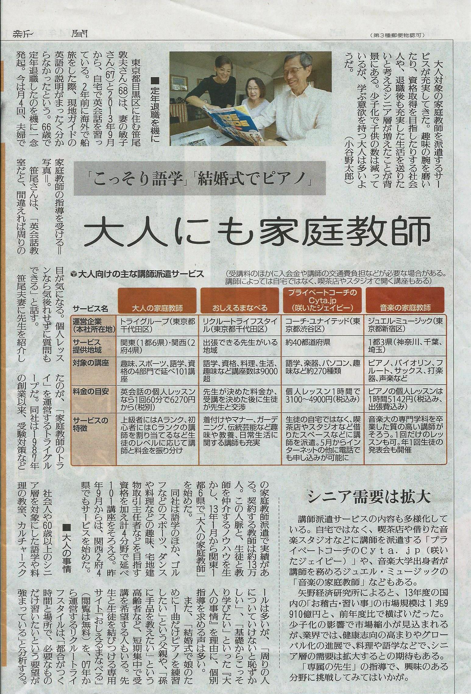 読売新聞10月1日発行